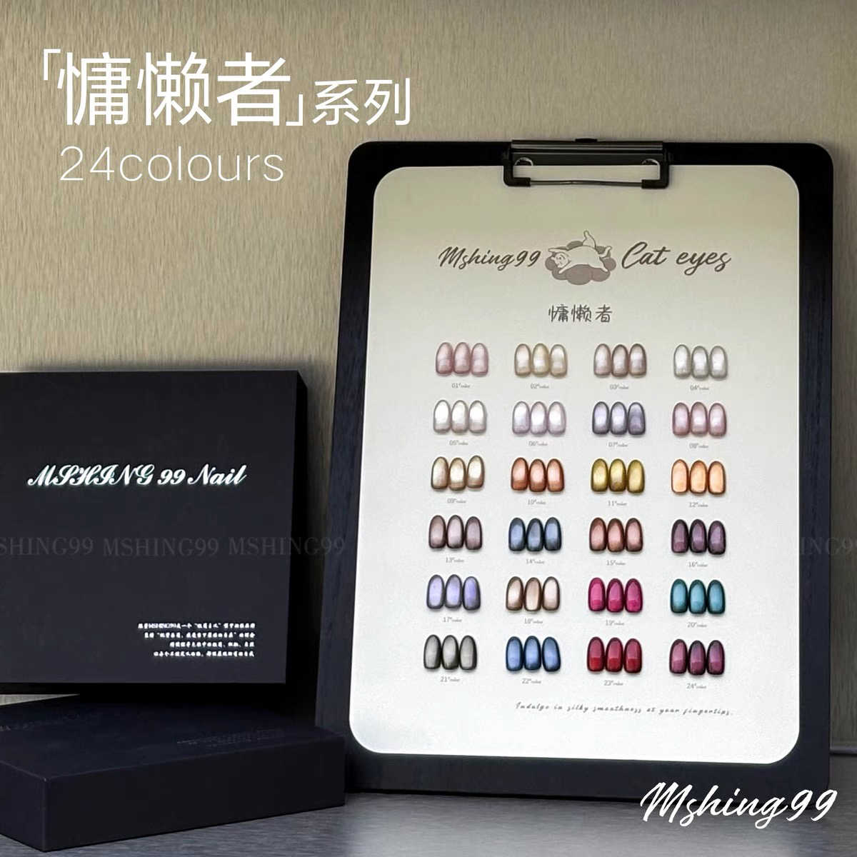 Nail Art Gel - MSHING99 Multicolor 24 Colors Moonlight Cat
